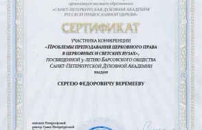 УЧАСТИЕ В ЮБИЛЕЙНОЙ КОНФЕРЕНЦИИ В САНКТ-ПЕТЕРБУРГЕ