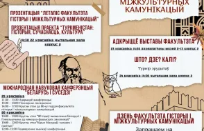ЮБИЛЕЙНЫЕ МЕРОПРИЯТИЯ ФАКУЛЬТЕТА ИСТОРИИ И МЕЖКУЛЬТУРНЫХ КОММУНИКАЦИЙ: СТАРТ ДАН