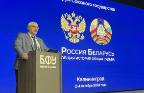 У Калінінградзе праходзіць другі Форум Саюзнай дзяржавы "Расія і Беларусь: агульная гісторыя, агульны лёс"